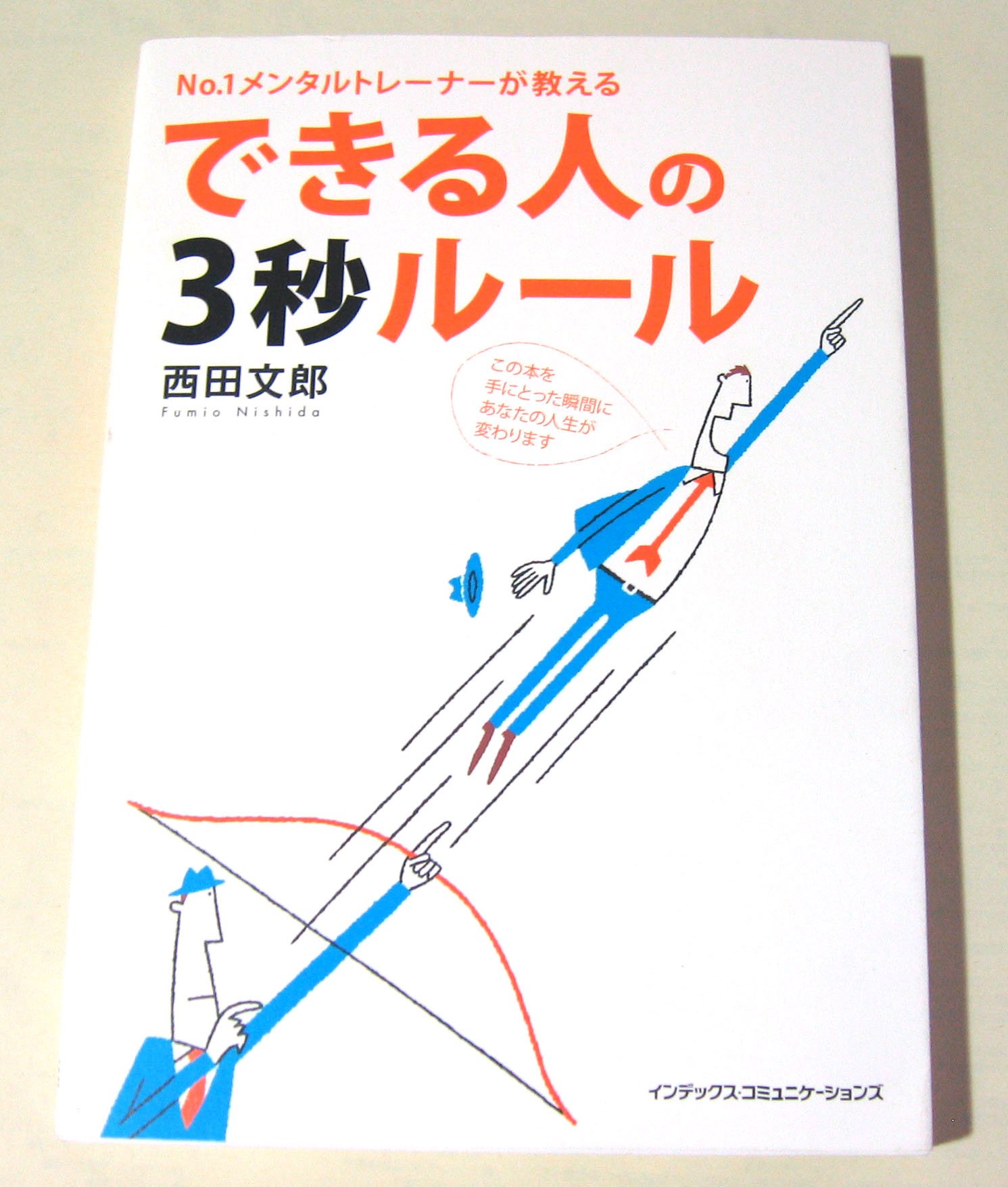 Amazon.co.jp: 西田 文郎: 本、バイオグラフィー、最新アップデート
