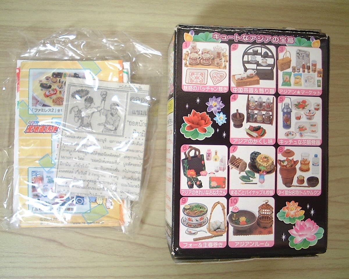 リーメント アジアン雑貨店 3.アジアン マーケット 小箱