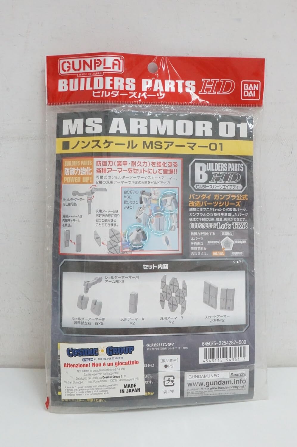 Amazon | ビルダーズパーツHD MS アーマー01 | プラモデル 通販