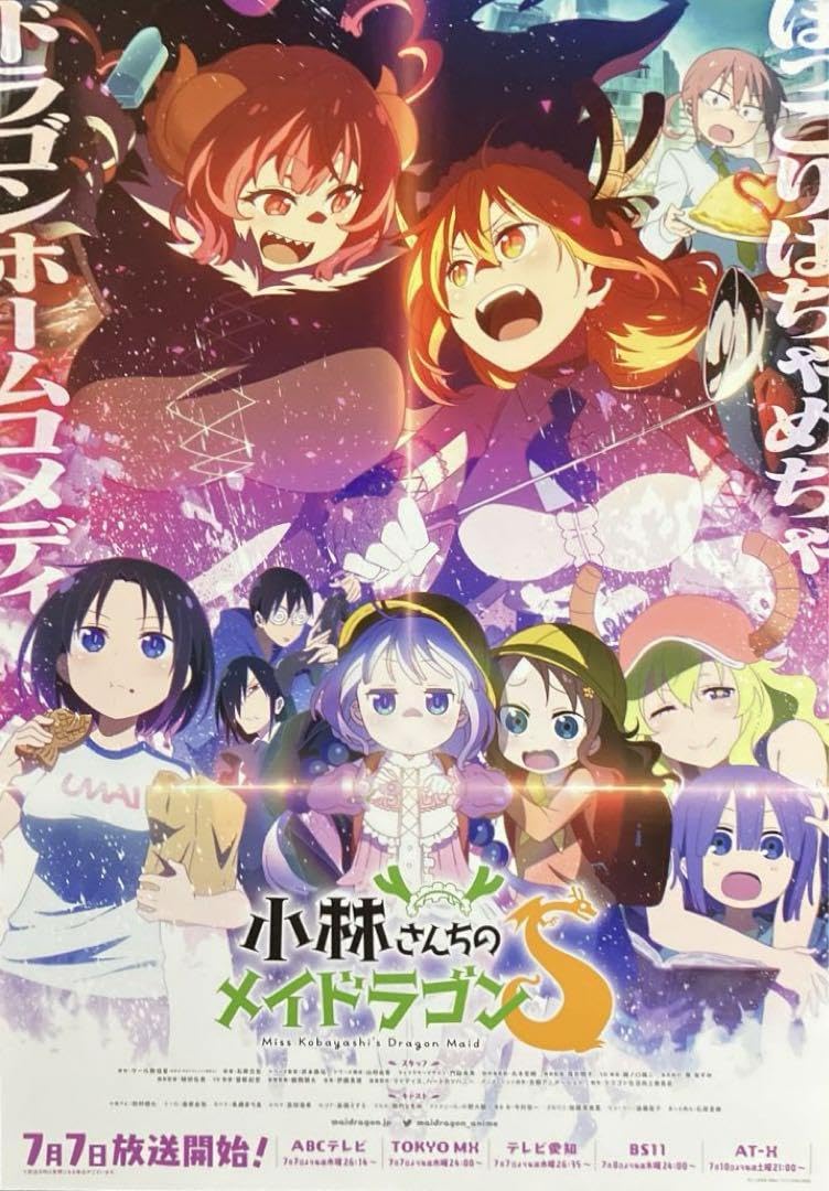 Amazon.co.jp: 小林さんちのドラゴン 告知ポスター 京都アニメーション