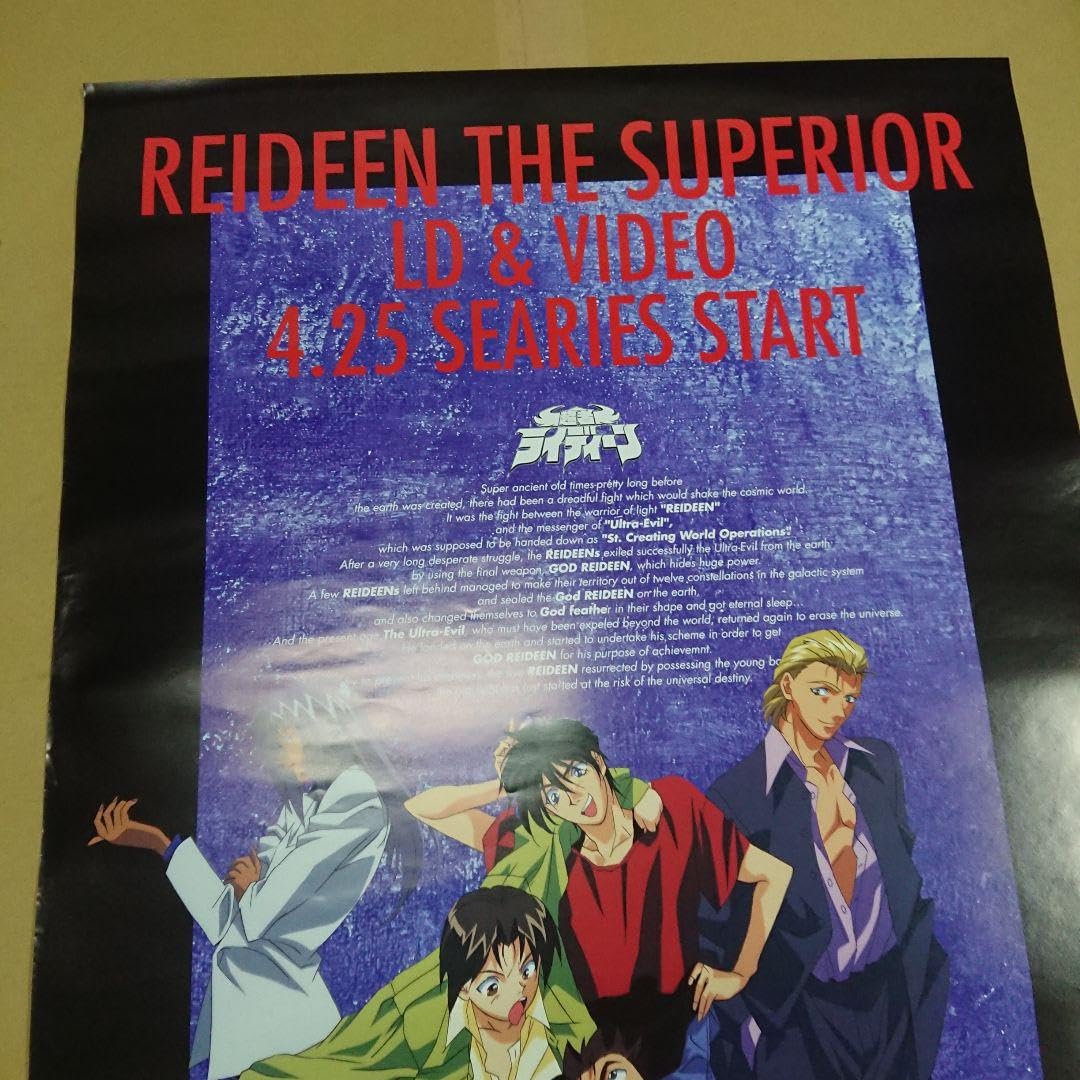 貴重・激レア】『 超者ライディーン 』番組宣伝用ポスター B2サイズ