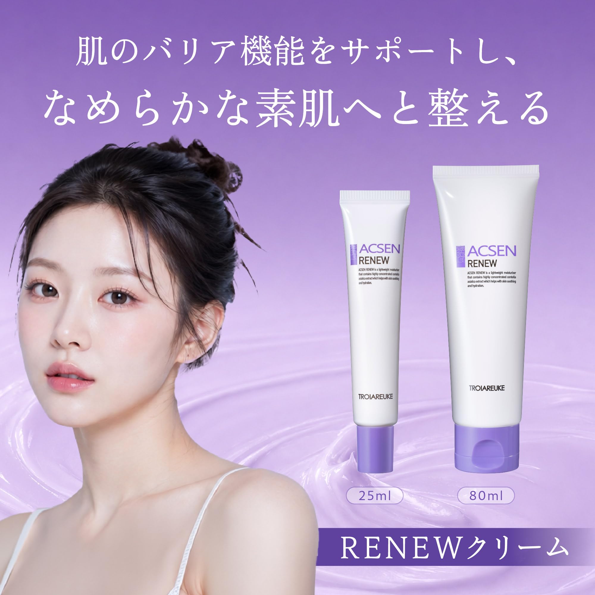Amazon | [公式] TROIAREUKE (トロイアルケ) ACSEN リニュー/ツボクサ