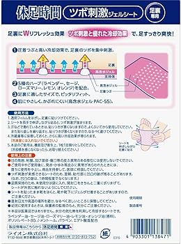 休足時間 ツボ刺激ジェルシート 未開封 10箱 プラスおまけ 休足時間 ツボ刺激ジェルシート 未開封 10箱 プラスおまけ