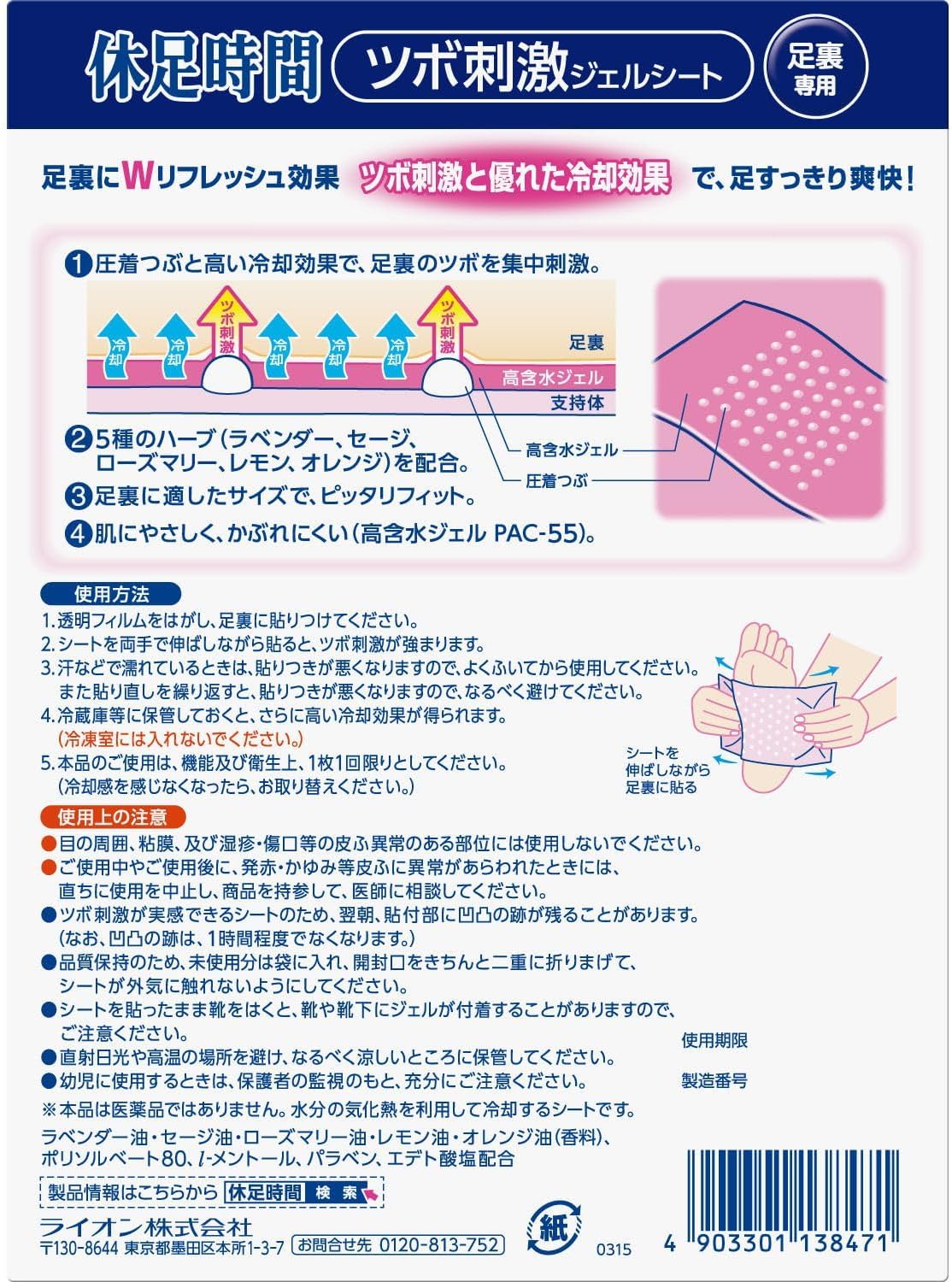Amazon.co.jp: 【2種セット】休足時間 ツボ刺激ジェルシート 12枚(4枚