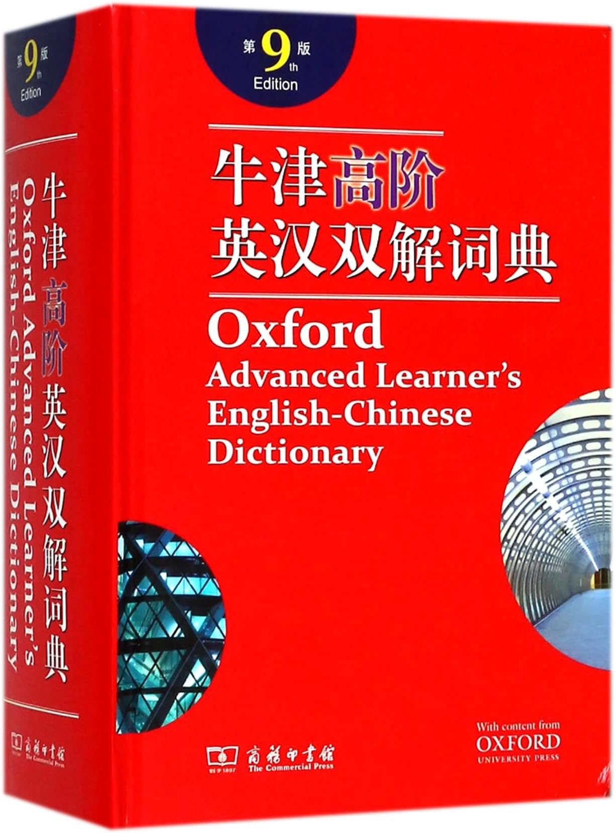 Oxford advanced learner's English-Chinese dictionary 9th edition