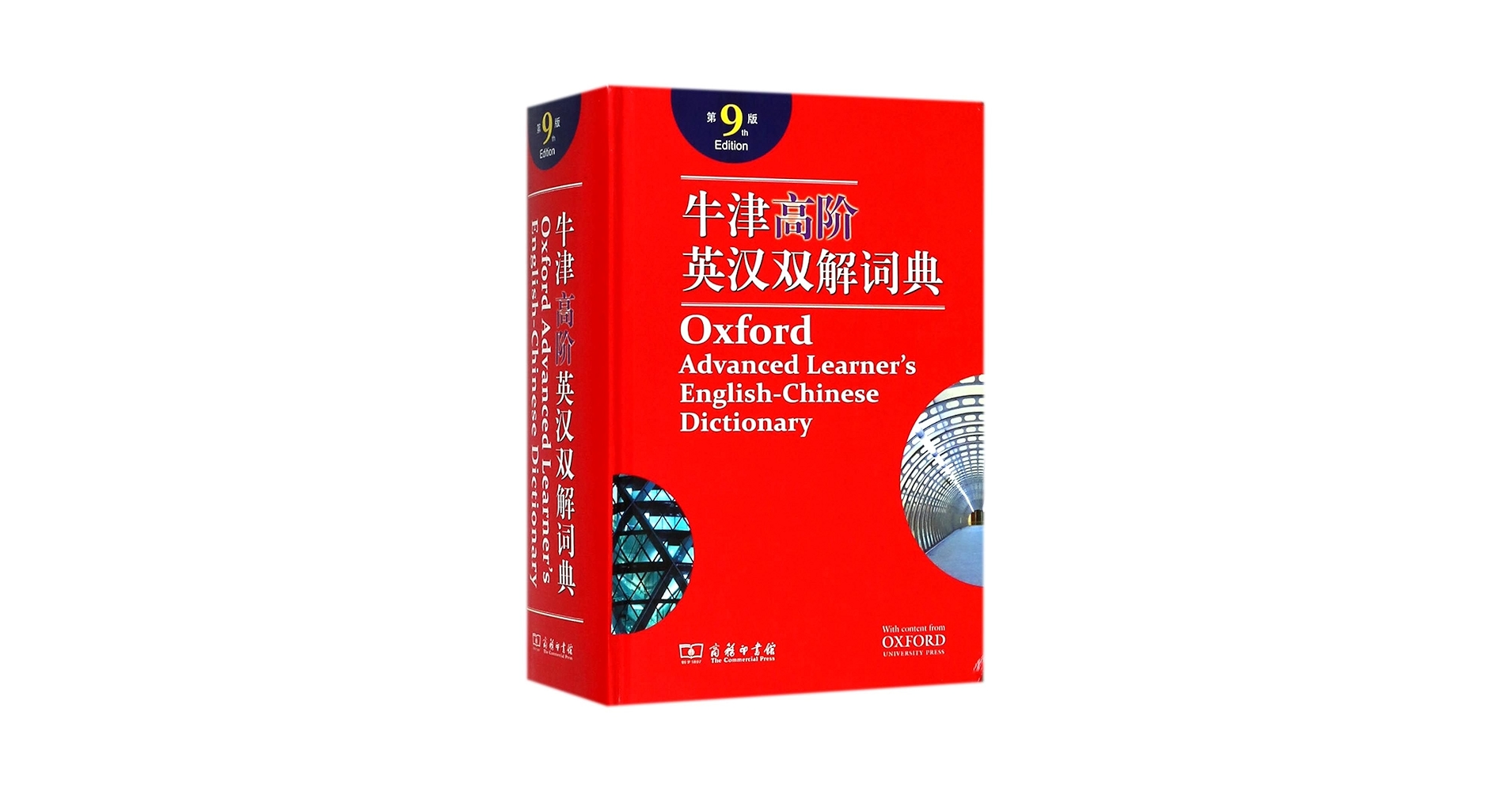 Oxford advanced learner's English-Chinese dictionary 9th