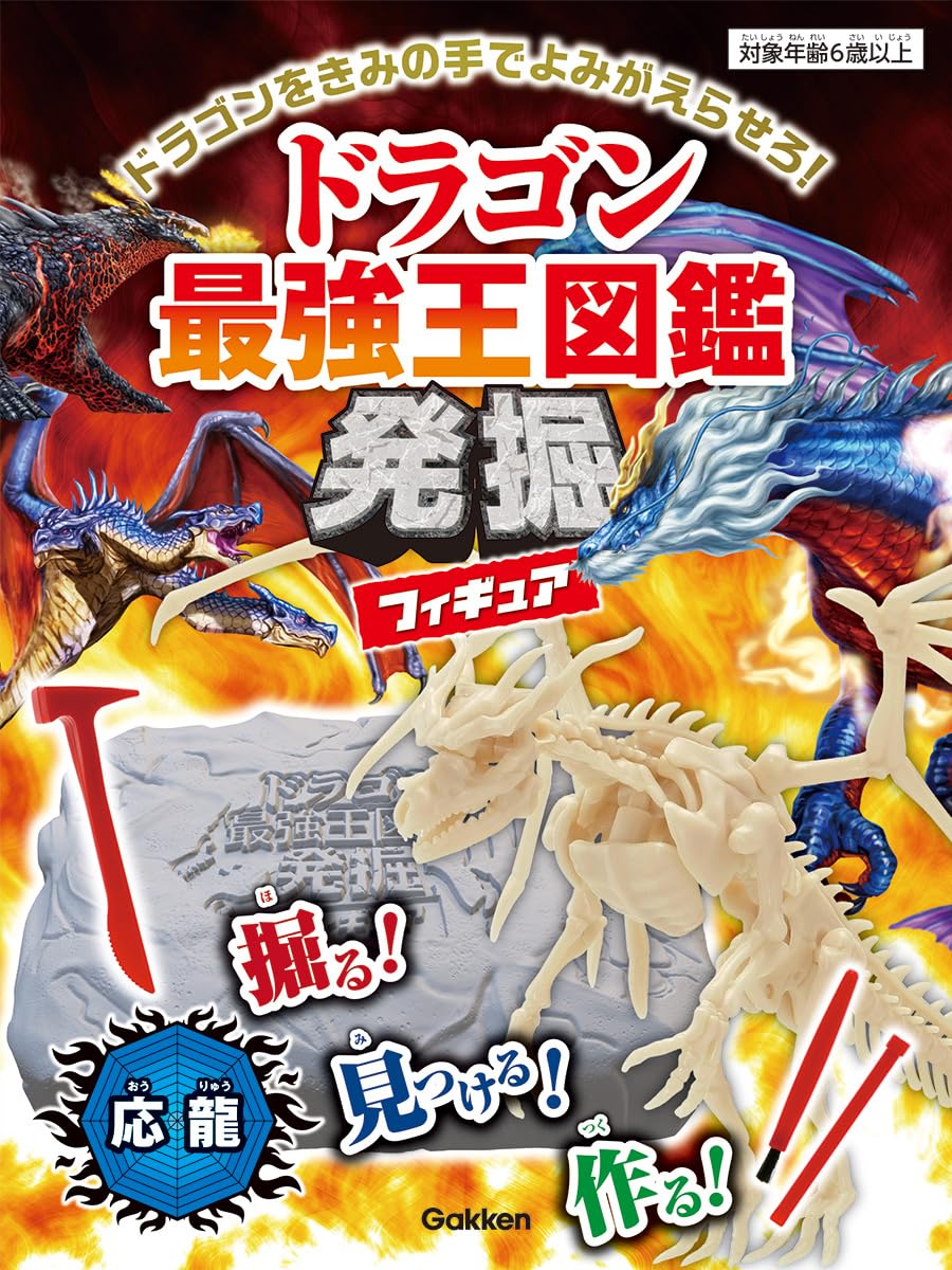 Amazon.co.jp: ドラゴン最強王図鑑発掘フィギュア【応龍】 (最強王図鑑