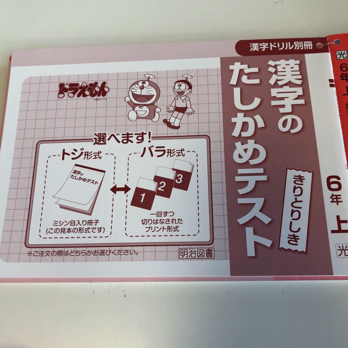 Amazon.co.jp: w220 新くりかえし 漢字ドリル ドラえもん 6年生 上