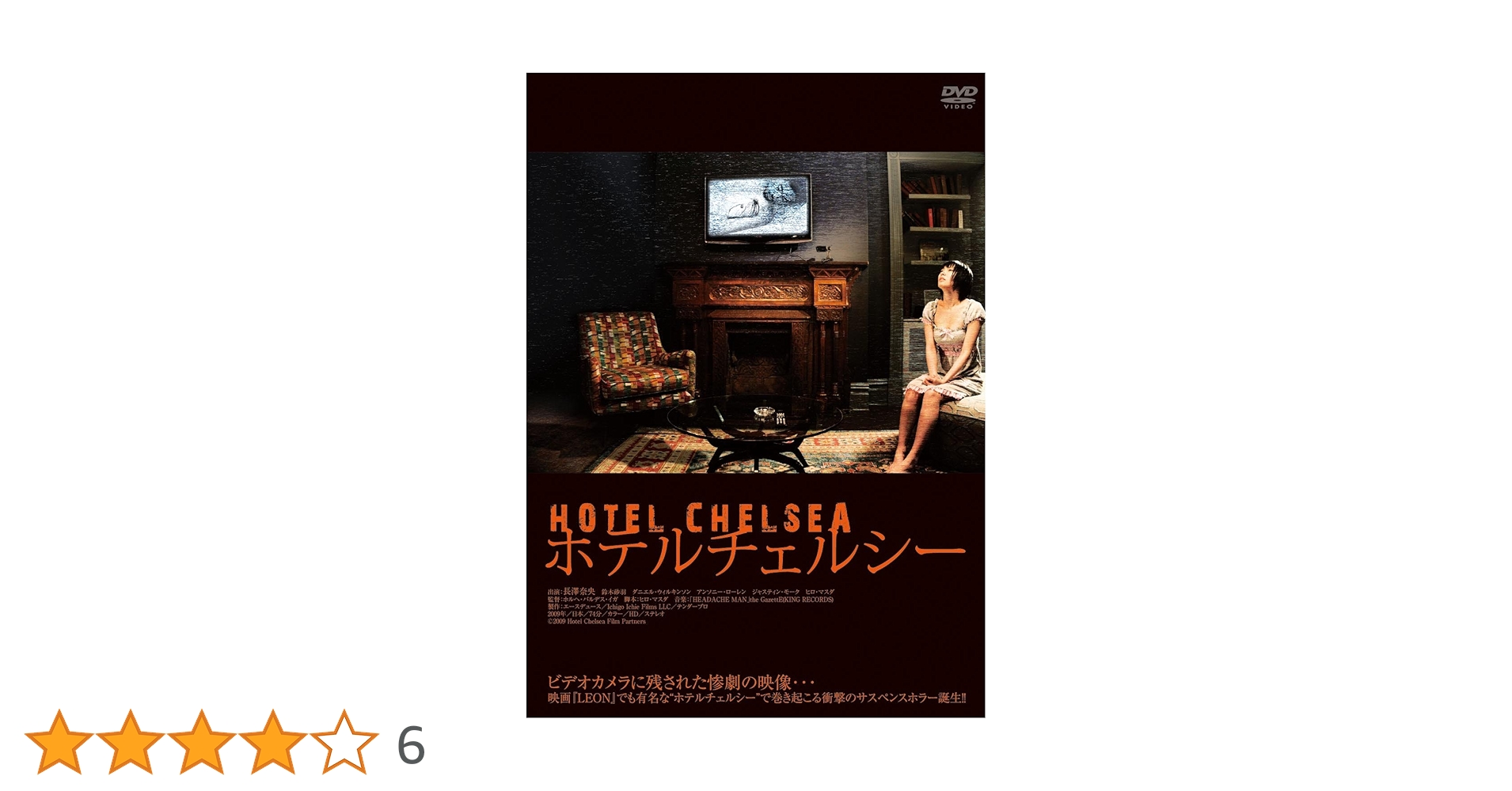 ホテルチェルシー [DVD] 長澤奈央 (出演), 鈴木砂羽 (出演), ホルヘ・バルデス・イガ (監督) Amazon.co.jp: ホテルチェルシー [DVD] : 長澤奈央, 鈴木砂羽