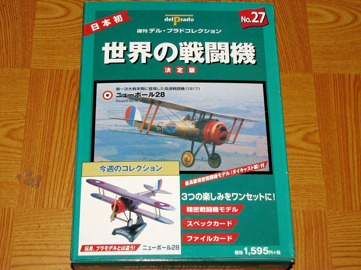 Amazon.co.jp: ニューポール28 デルプラド世界の戦闘機No.27 : おもちゃ