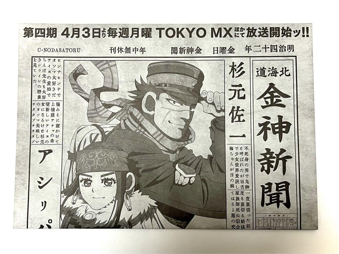 ゴールデンカムイ　金神新聞　ファイル全部で35枚 ゴールデンカムイ 金神新聞 ファイル全部で35枚 Amazon.co.jp