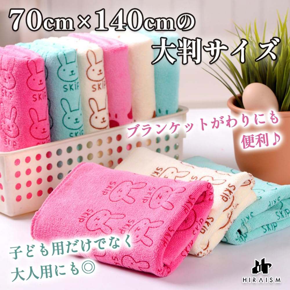 Amazon｜HIRAISM キッズ バスタオル 3枚セット【70×140cm】マイクロ 