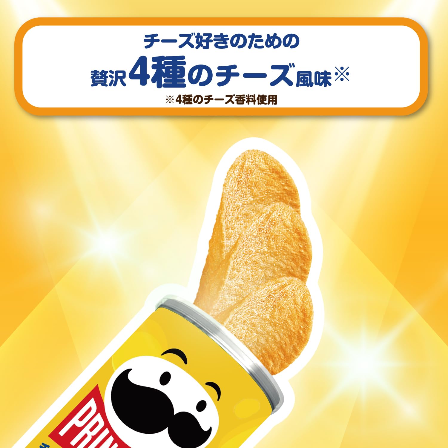 Amazon.co.jp: プリングルズ ケロッグ プリングルズ Hi! CHEESE! M缶
