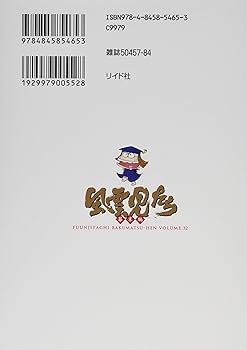 風雲児たち　幕末編　1〜32巻まで 風雲児たち 幕末編 1巻 (SPコミックス) | みなもと太郎 | 青年