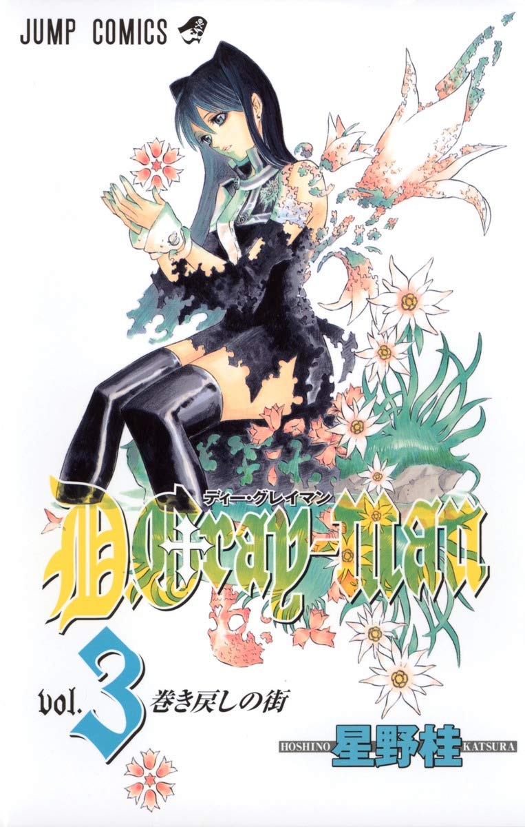 D.Gray-man (3) ジャンプコミックス | 星野 桂 |本 | 通販 | Amazon