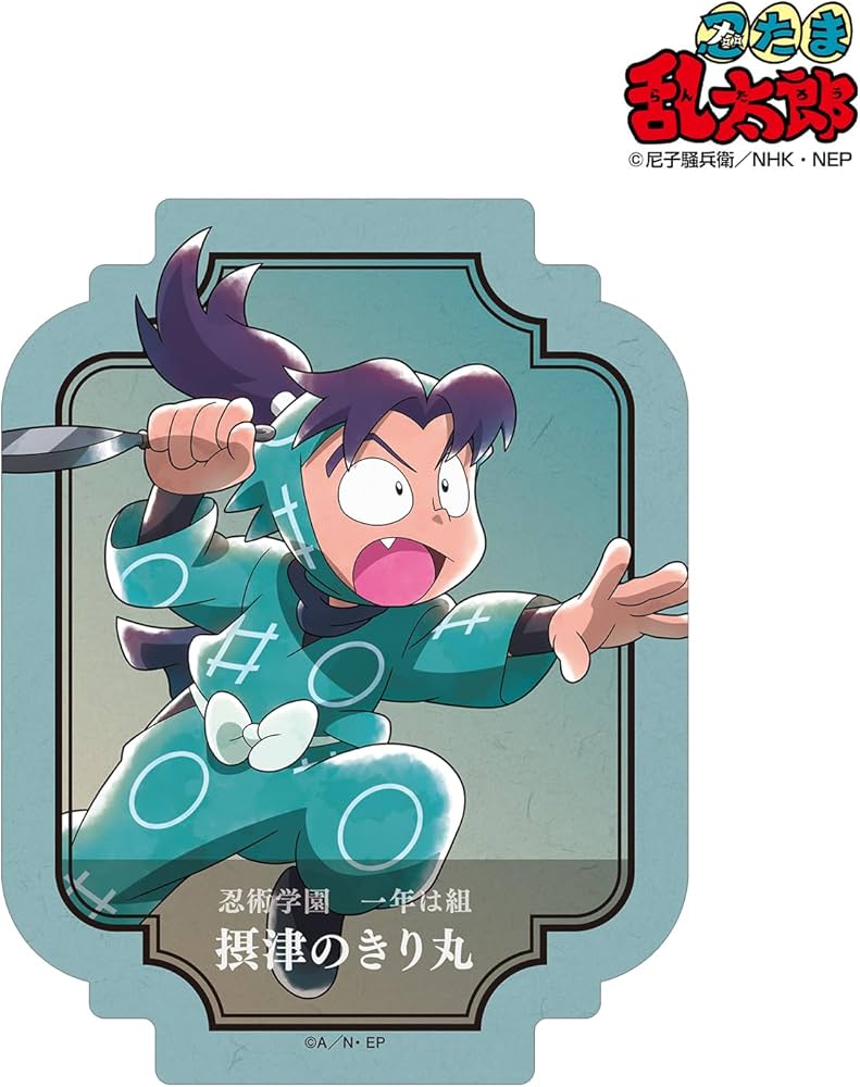 Amazon.co.jp: 忍たま乱太郎 描き下ろしイラスト 摂津のきり丸 みんな