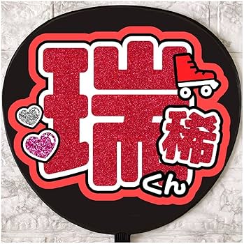 ファンサうちわ『HiHi Jets』オーダーページ ファンサうちわ『HiHi Jets』 イラスト 推し活応援隊『pawoon