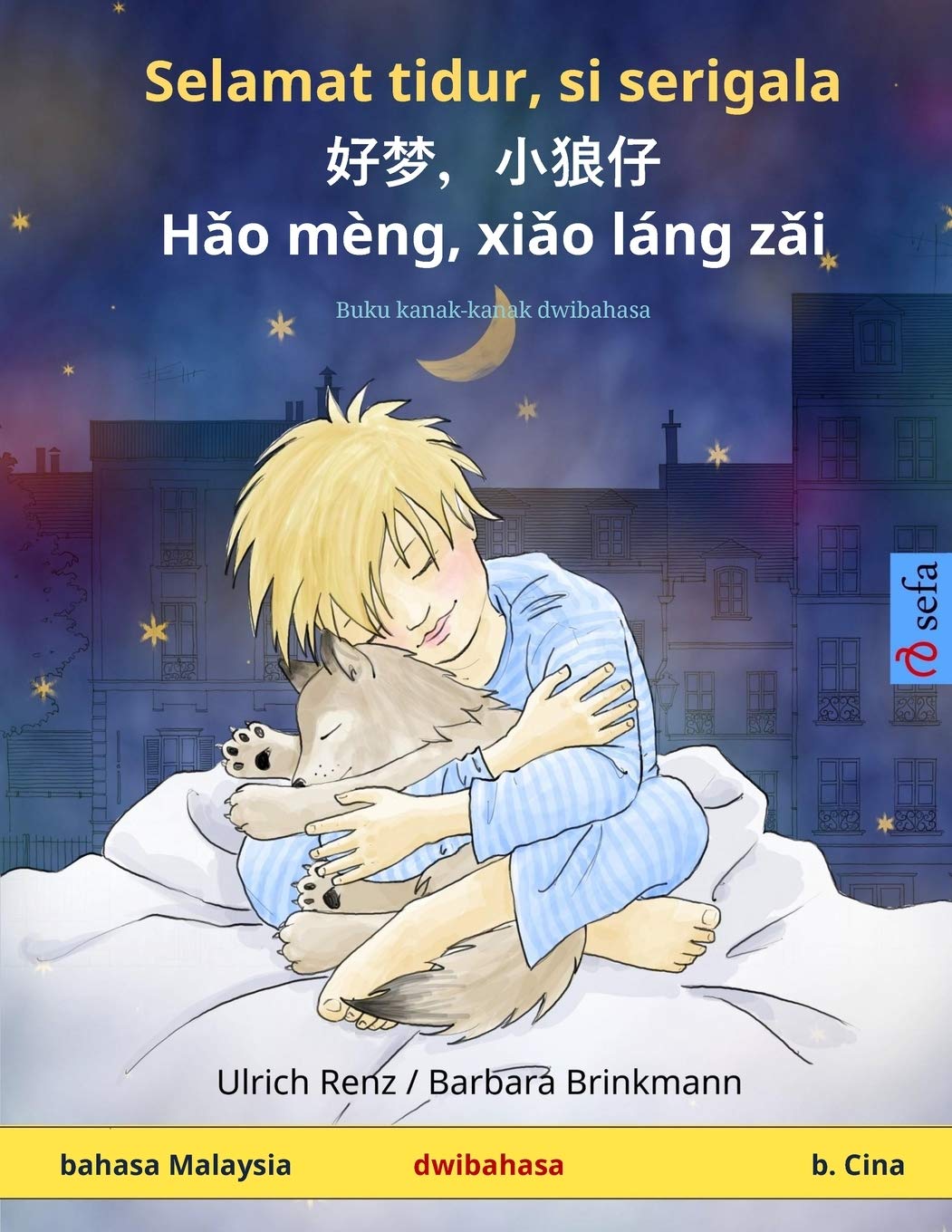 Selamat tidur, si serigala - 好梦,小狼仔 - Hǎo mèng, xiǎo láng zǎi (bahasa Malaysia - b. Cina): Buku kanak-kanak dwibahasa (Sefa Buku Gambar Dalam Dua Bahasa)