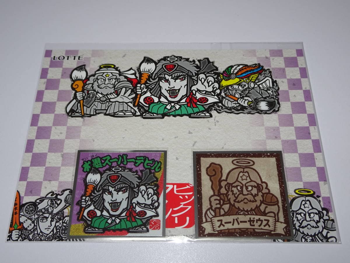 ビックリマン【特別シール付き】レシピブックセット 1000セット限定 ロッテオンラインショップ限定『特別シール』付きの限定1000