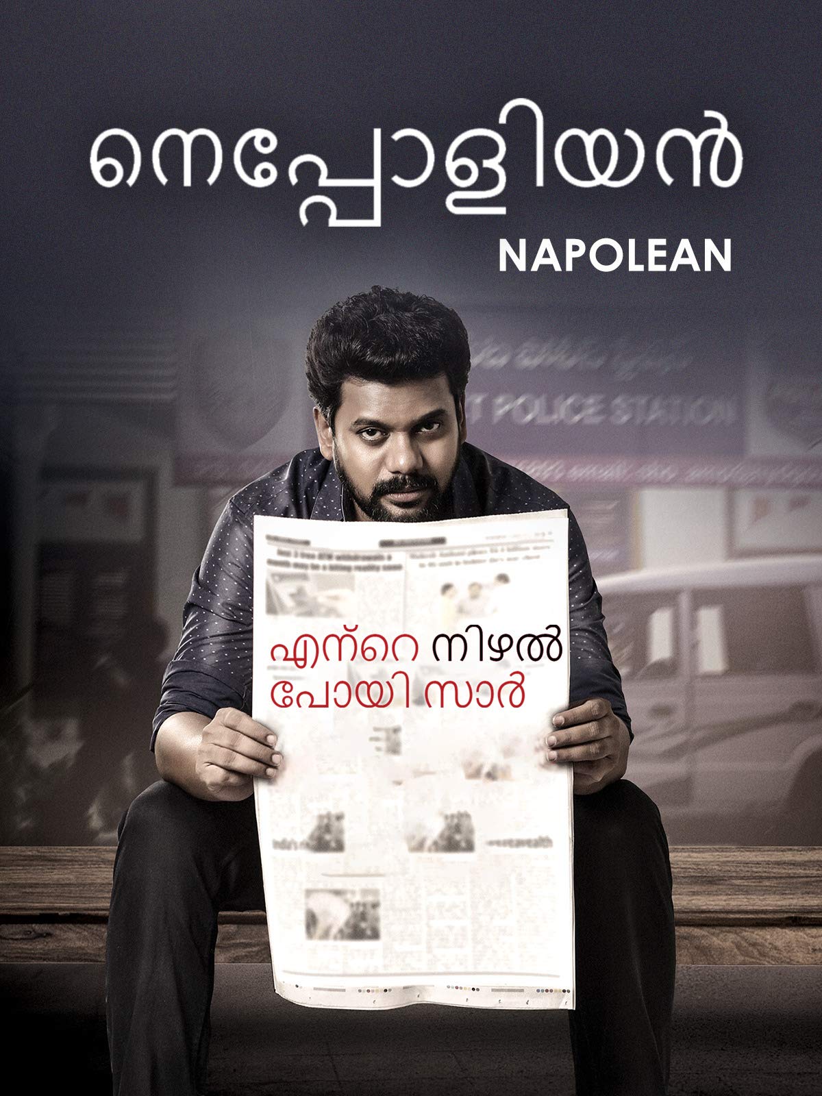 Napoleon (Malayalam)
