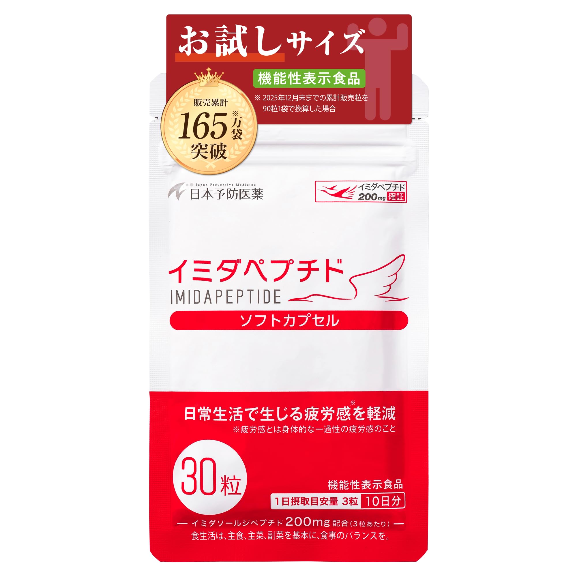 Amazon.co.jp: 【公式店販売】イミダペプチド ソフトカプセル【約10日