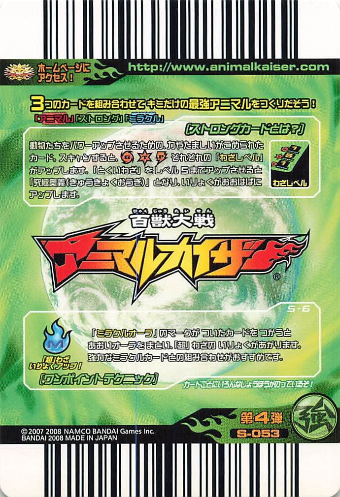 Amazon.co.jp: 百獣大戦アニマルカイザー 大宴会 第4弾 S-053 : おもちゃ