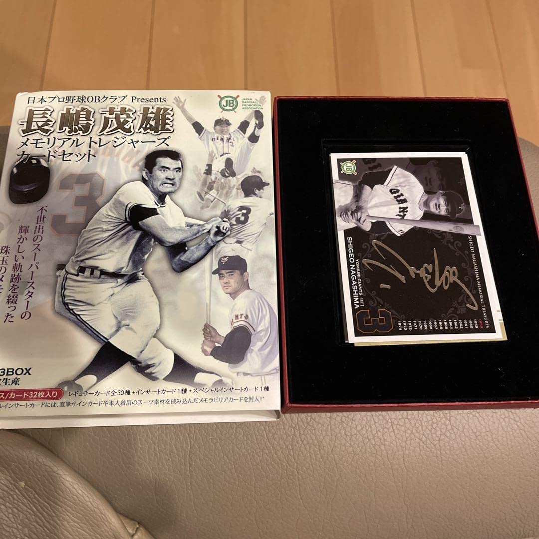 Amazon.co.jp: 長嶋茂雄 メモリアルトレジャーズカードセット 3333限定