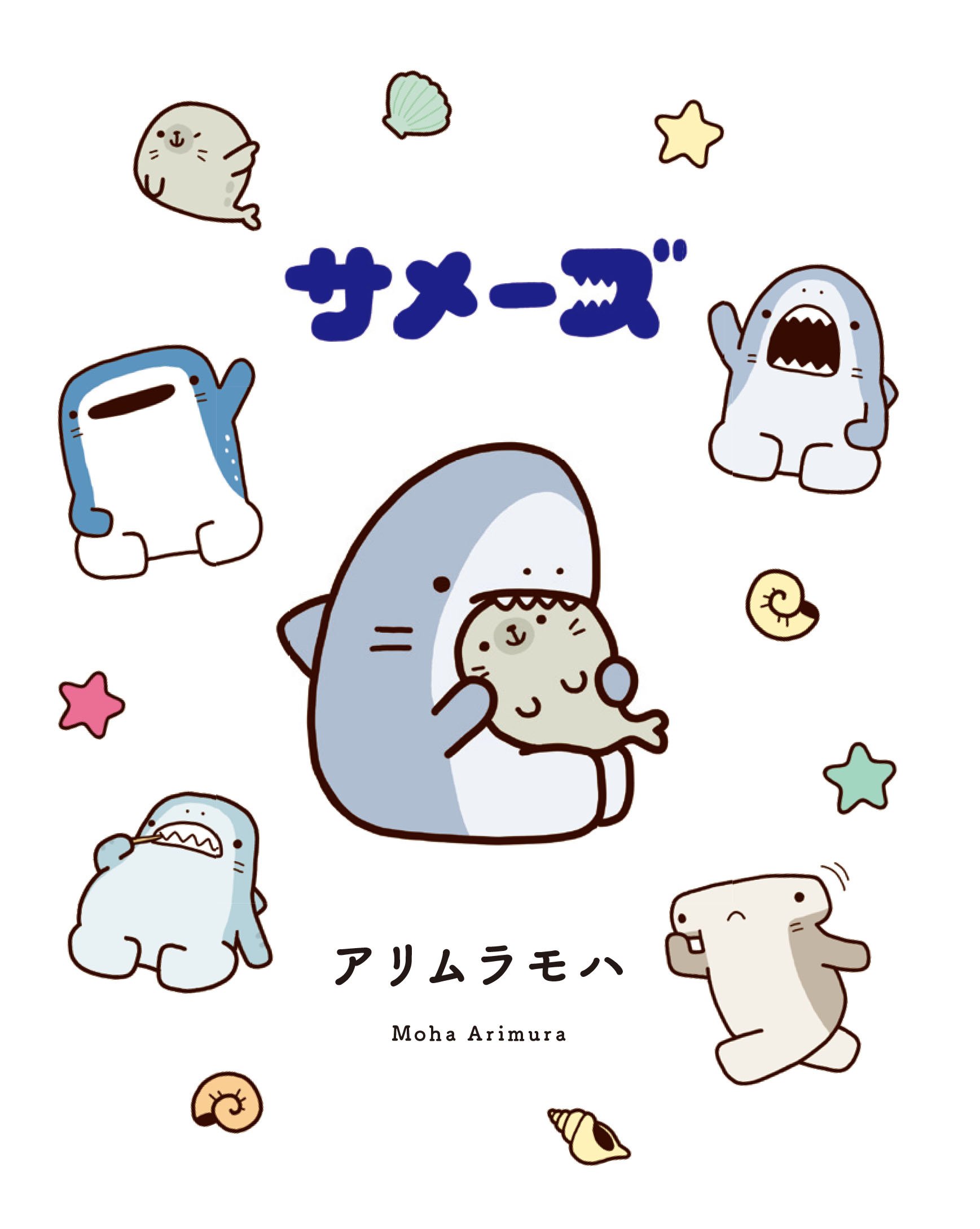 サメーズ クロフネデラックス アリムラ モハ 本 通販 Amazon サメーズ クロフネデラックス アリムラ モハ 本 通販 Amazon