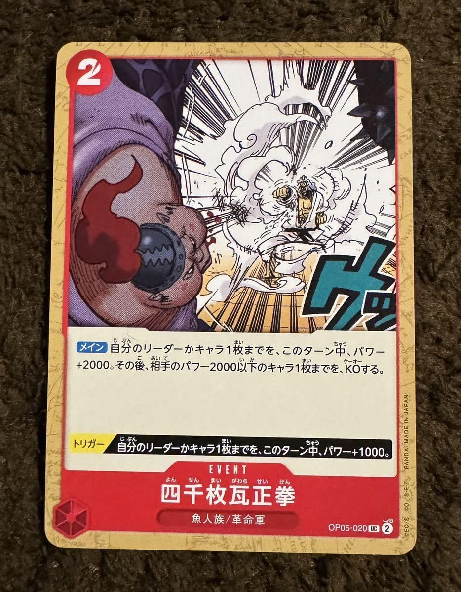 Amazon.co.jp: ONE PIECE 四千枚瓦正拳 C OP05-020 新時代の主役 1枚