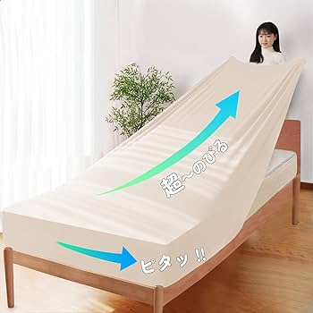 Amazon｜【超ソフト・弾力UP】ボックスシーツ シングル