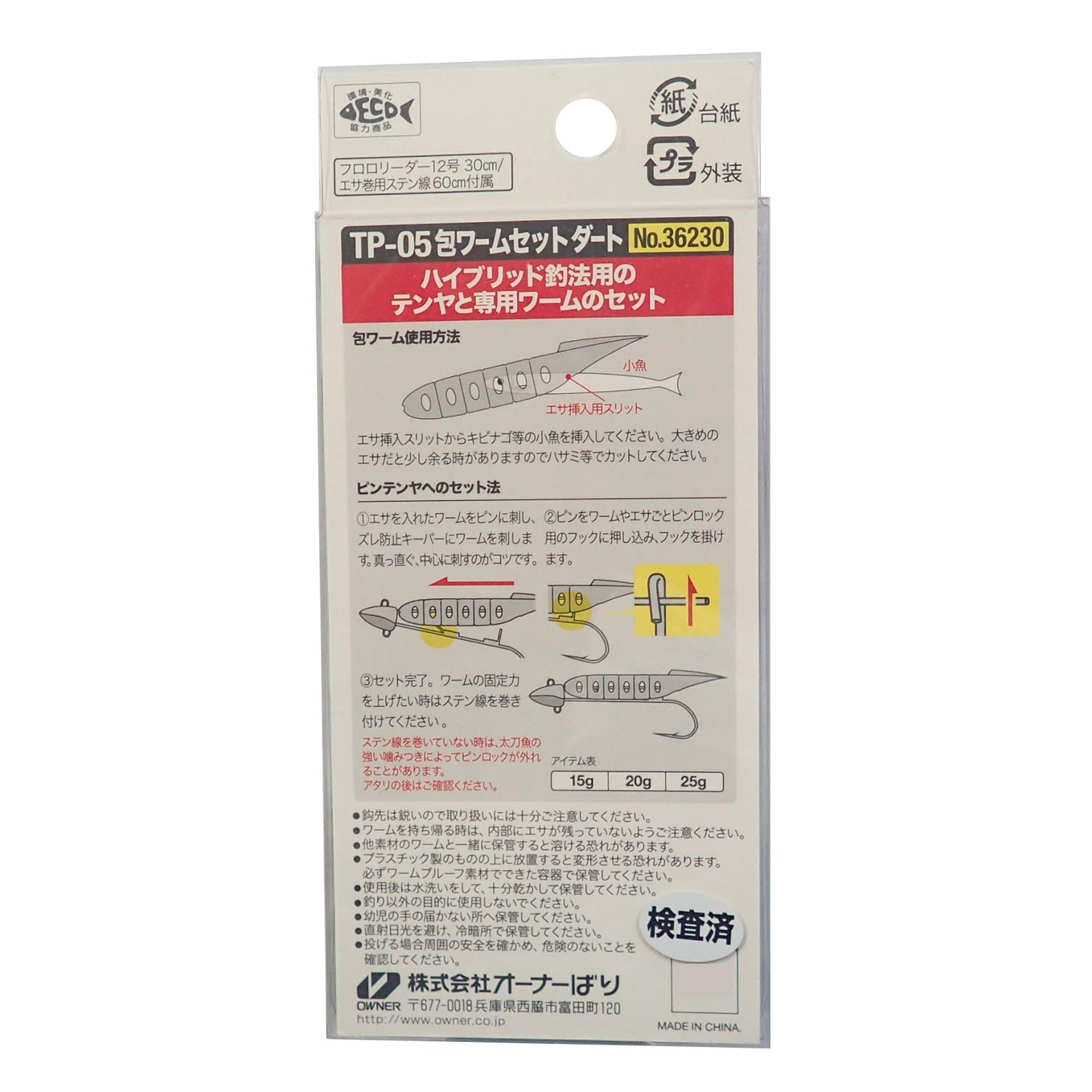 Owner Tenya TP-05 Wrap Worm Set, Dart, 0.9 oz (25 g) 36230