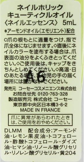 NAIL HOLIC(ネイルホリック) NAIL HOLIC(ネイルホリック) ネイルホリック キューティクルオイル 5mLの商品画像