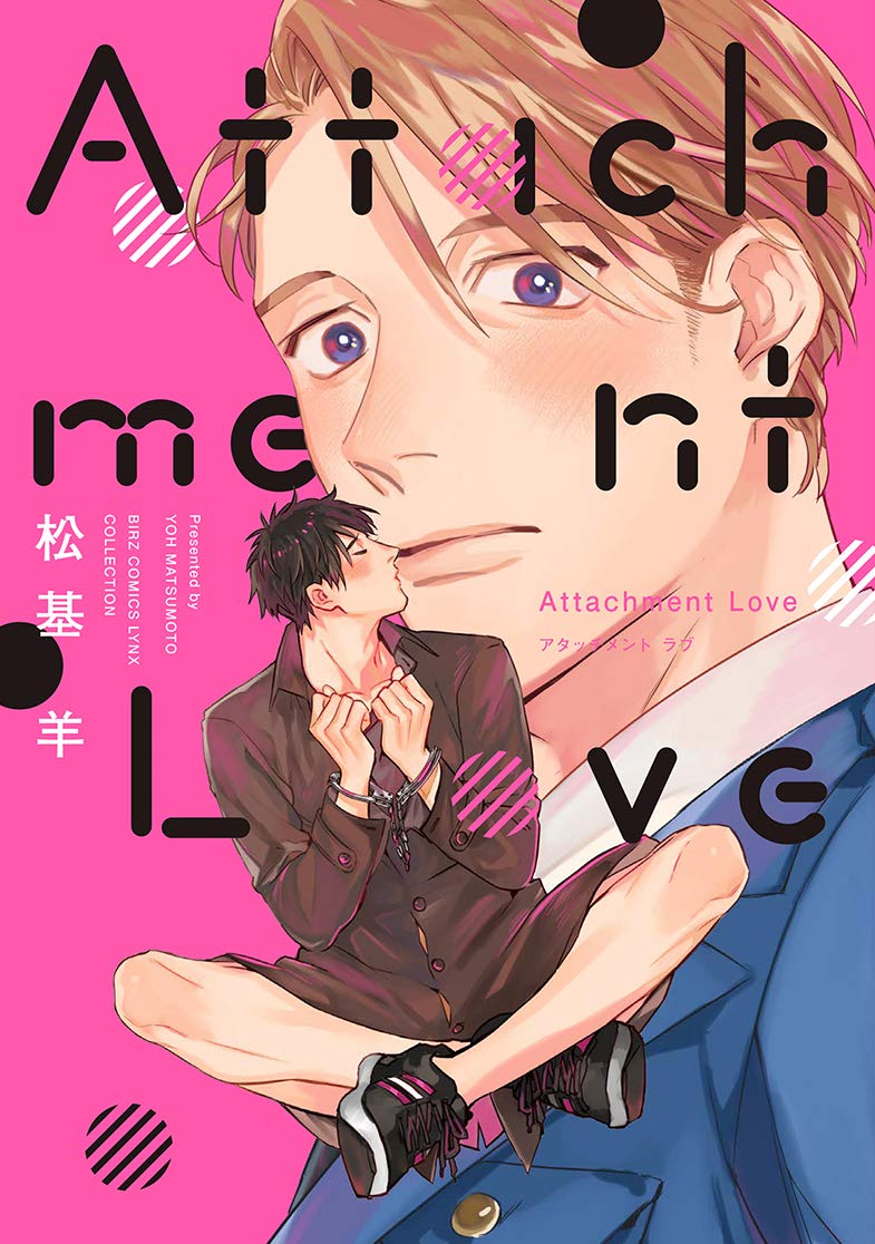 Attachment Love | 松基 羊 |本 | 通販 | Amazon