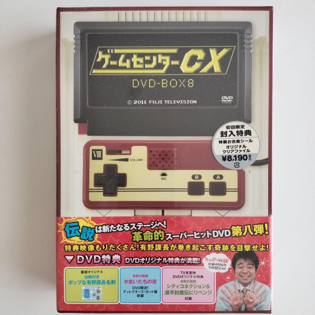 ゲームセンターCX DVD-BOX8 2枚組DVD 471分 初回限定封入特典付