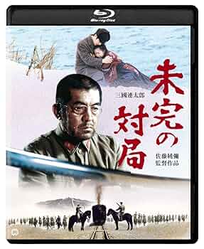 Amazon.co.jp: 未完の対局 [Blu-ray] : 三國連太郎, 松坂慶子