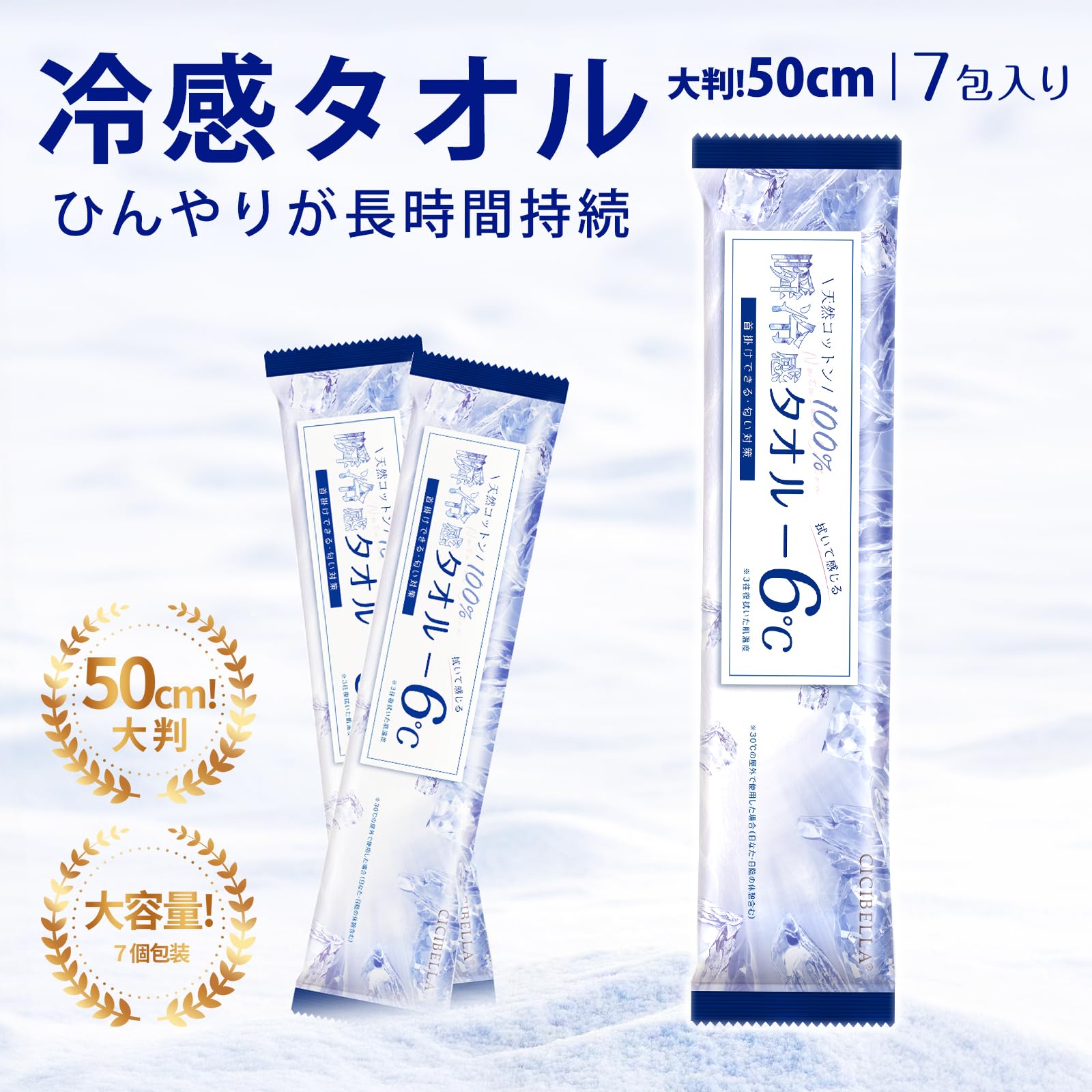 Amazon.co.jp: CICIBELLA 冷感ボディシート 7枚入【携帯便利・ひんやり
