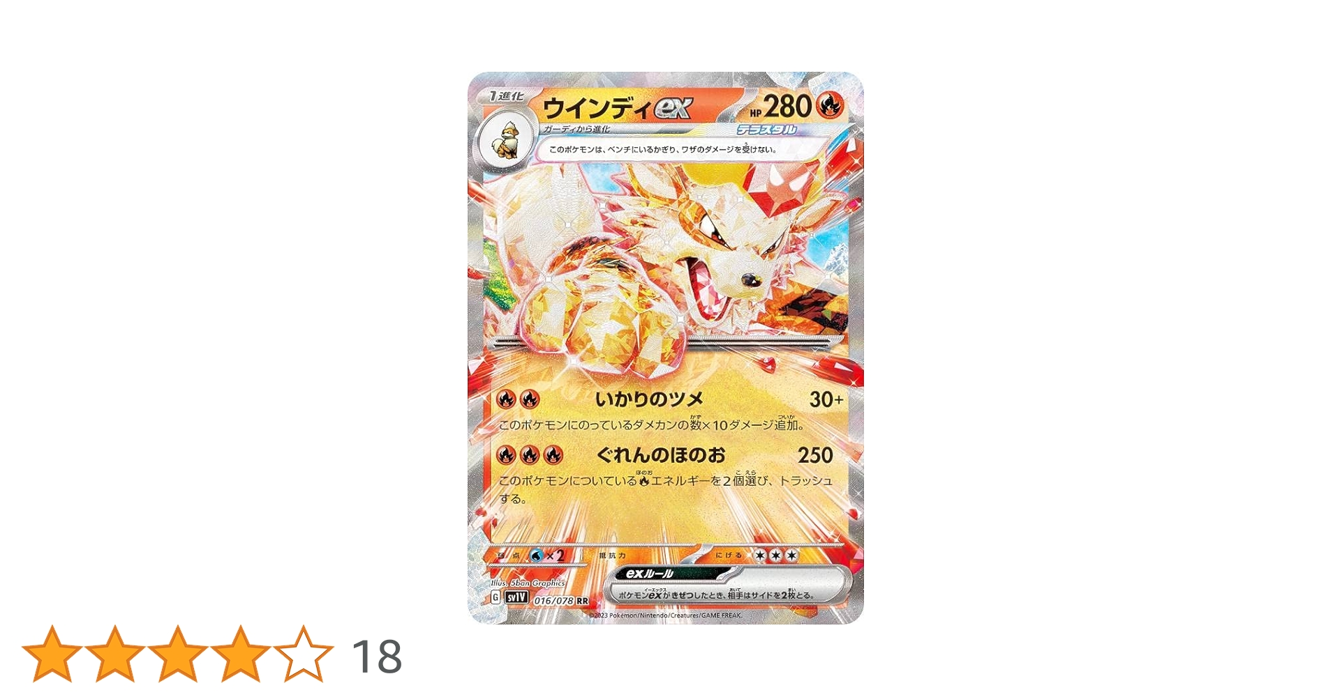 ウィンディex ポケモンカード ウインディex【SR】{092/078}