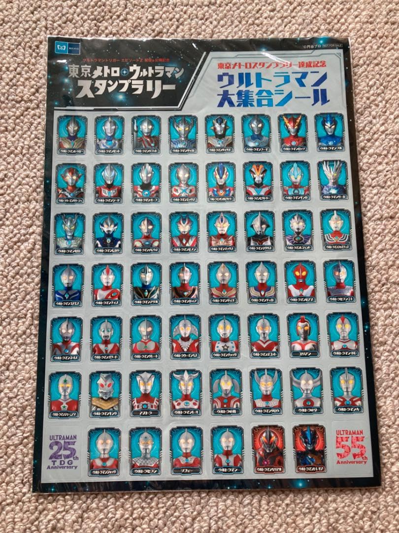 Amazon | ウルトラ 大集合シール 東京メトロ ウルトラ スタンプラリー 