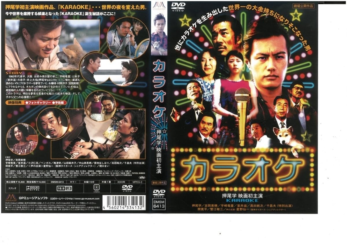 Amazon.co.jp: カラオケ 押尾学/吉岡美穂 DVD : おもちゃ