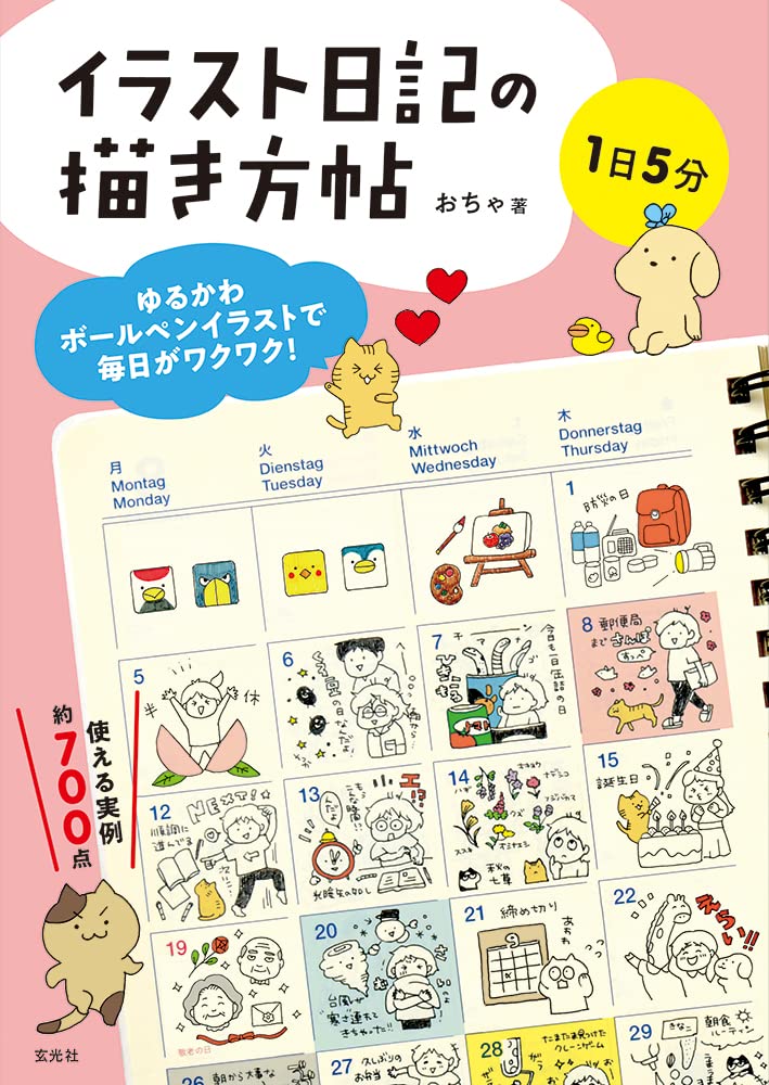 イラスト日記の描き方帖 おちゃ 本 通販 Amazon