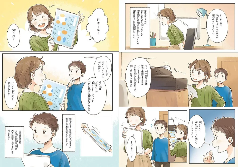 僕たちはなぜ働くのか これからのキャリア、生き方を考える本 (上・下) 1450126500.jpg