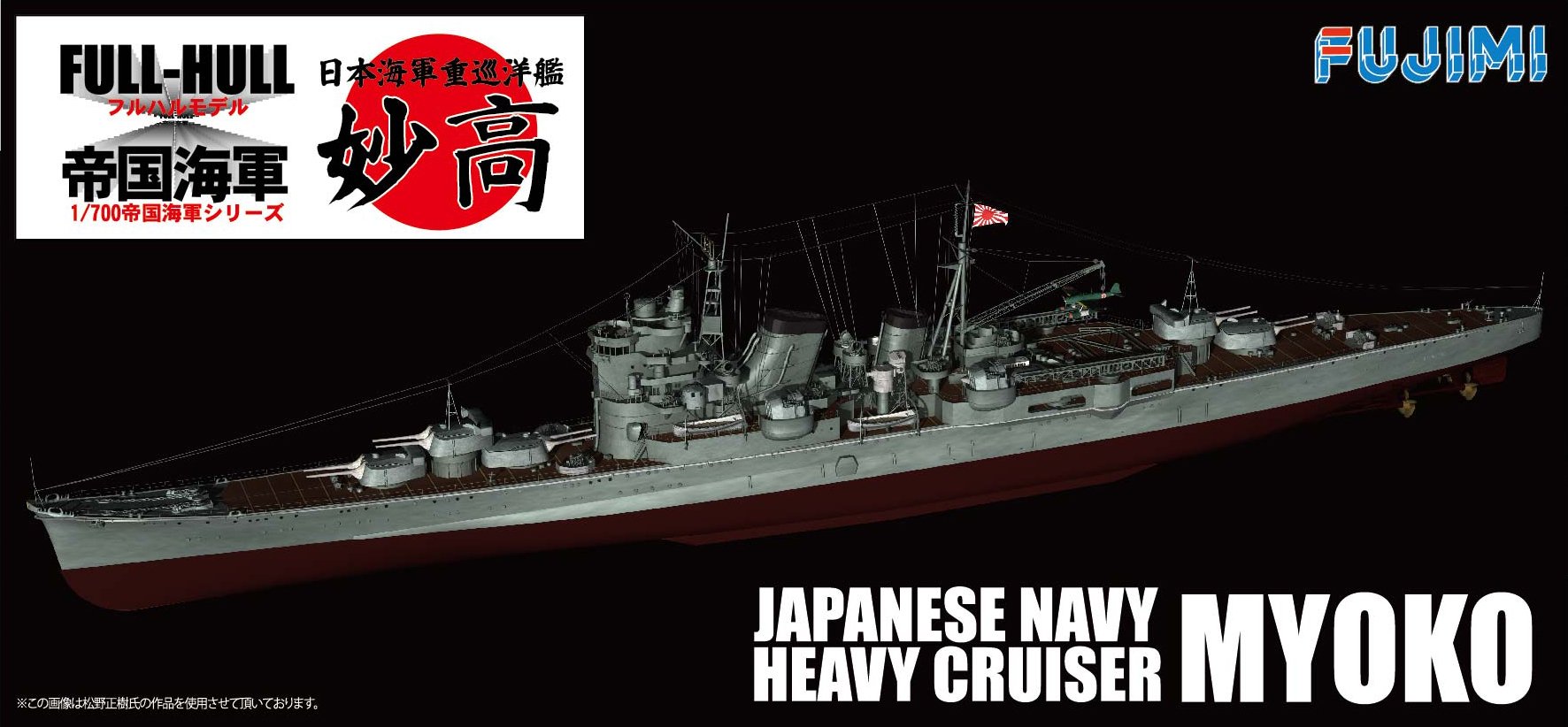 Amazon | フジミ模型 1/700 帝国海軍シリーズNo.32 日本海軍重巡洋艦