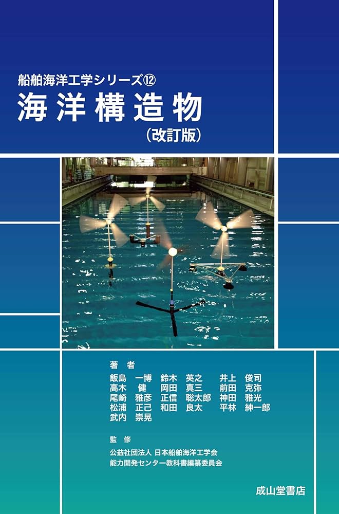 海洋構造力学の基礎 Amazon.co.jp: 海洋構造力学の基礎 : 吉田宏一郎: 本