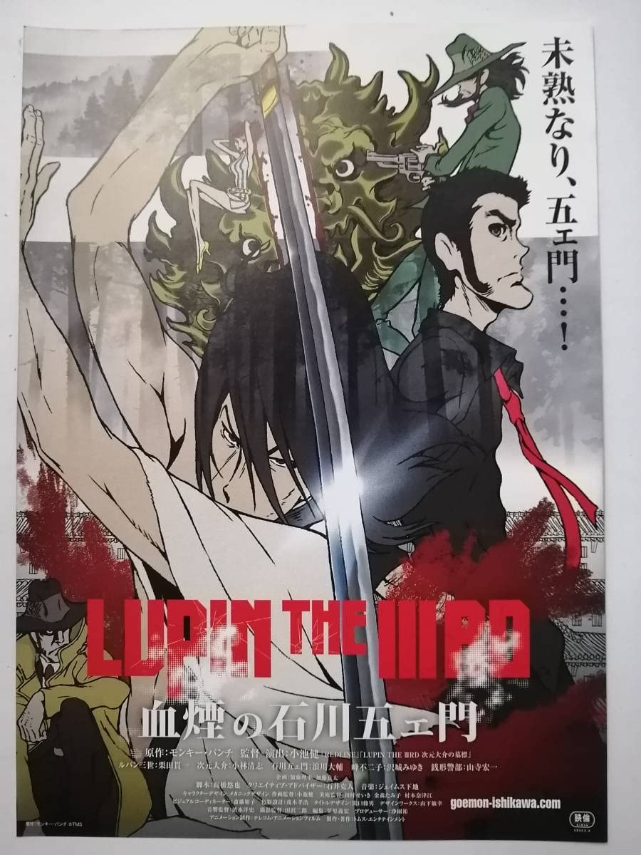 ルパン三世 PART 4・5・6 峰不二子の嘘 血煙の石川五ェ門 全28巻 Amazon.co.jp: 未開封 LUPIN THE IIIRE 血煙の石川五ェ門 & 峰