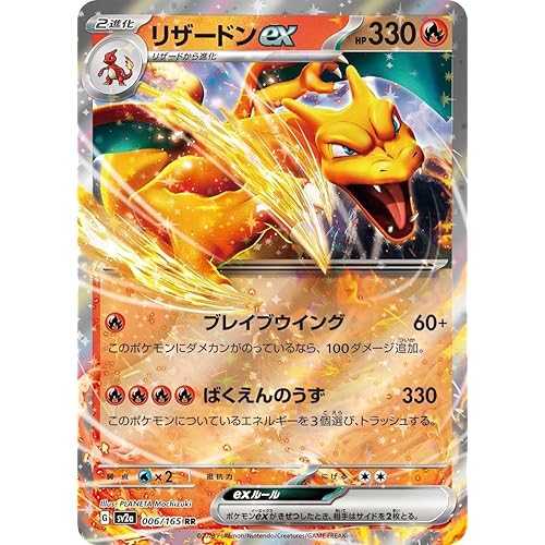 Pokemon Card 151 sv2a Enhanced Expansion Pack Charizard ex RR (006/165) Pokéka Flame 2 Evolution