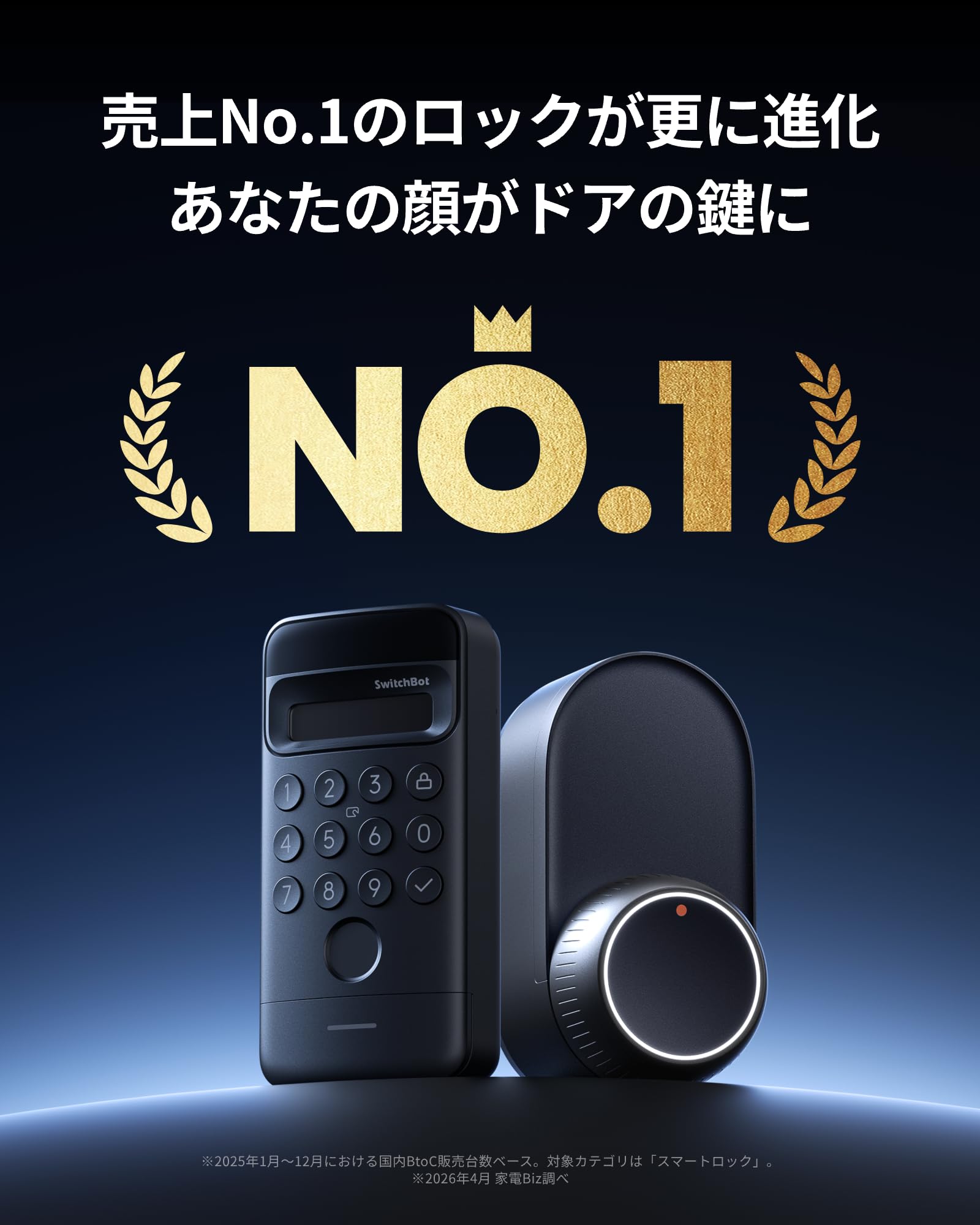 【未使用】SwitchBot 顔認証パッド/スマートロック 指紋認証・暗証番号 スイッチボット 顔認証・指紋ロック Bluetooth対応