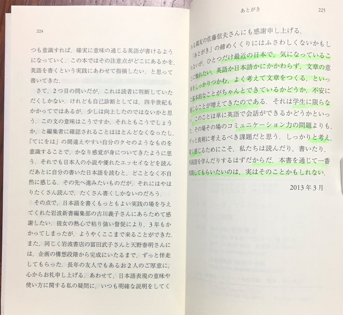 English practice of Japanese (Iwanami Shoten) (2013) ISBN