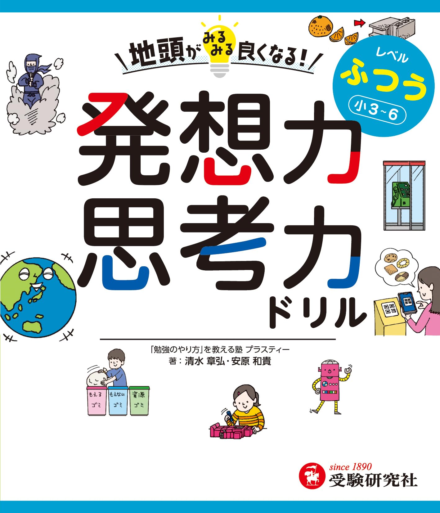 仕事力アップ! 地頭を鍛える「脳力」ドリル　脳トレ・情報処理力アップ Amazon.co.jp: 「仕事力」を一瞬で全開にする 10秒「速読脳トレ