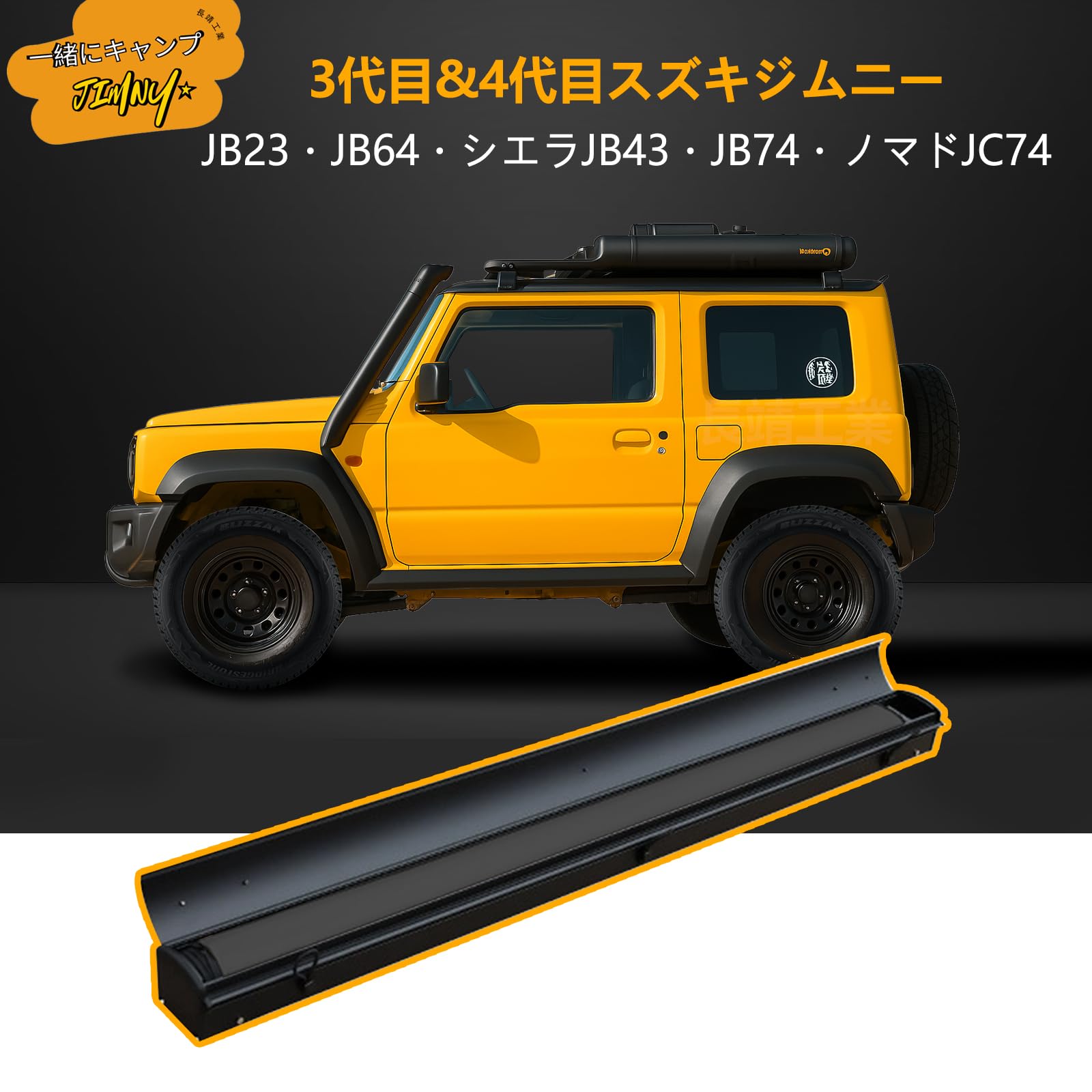 Amazon.co.jp: スズキジムニー サイドオーニング JB23 JB64 ジムニー