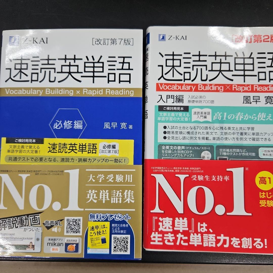 Amazon | 速読英単語 入門編・必修編 Z会 | 英語・外国語 | おもちゃ